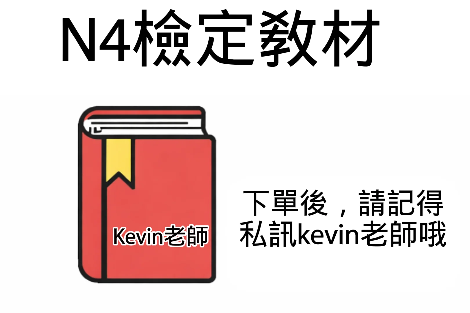 免費N4檢定-線上互動課程