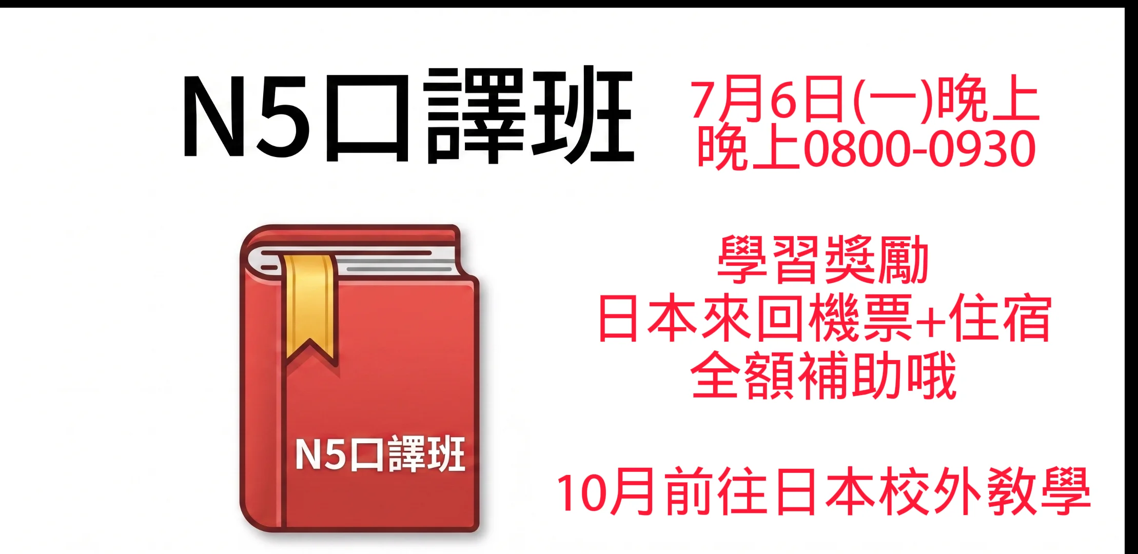 新開線上 -N5口譯班-輕鬆流利說日文